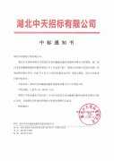 点动开元(中国)中标154.9万开元(中国)改造工程项目！